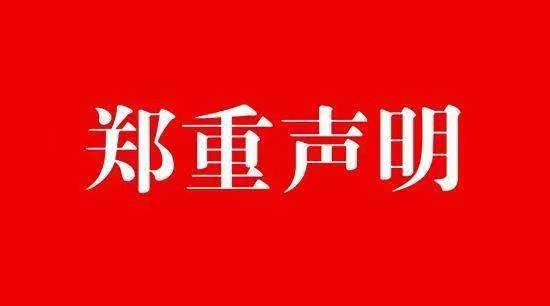 河北省水渠科技有限公司聲明
