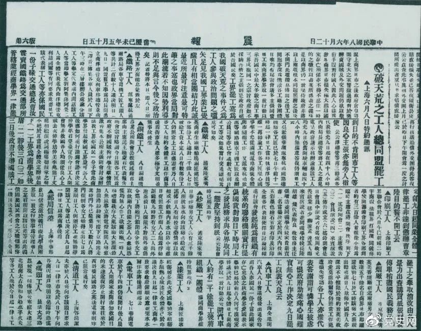 百年黨史天天學(xué)|7月10日