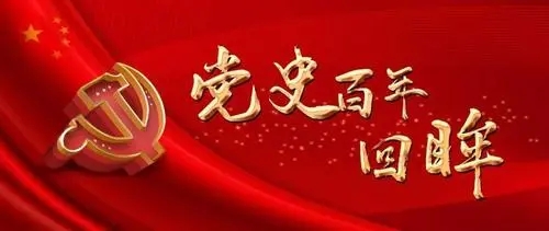 【黨史上的今天】8月29日