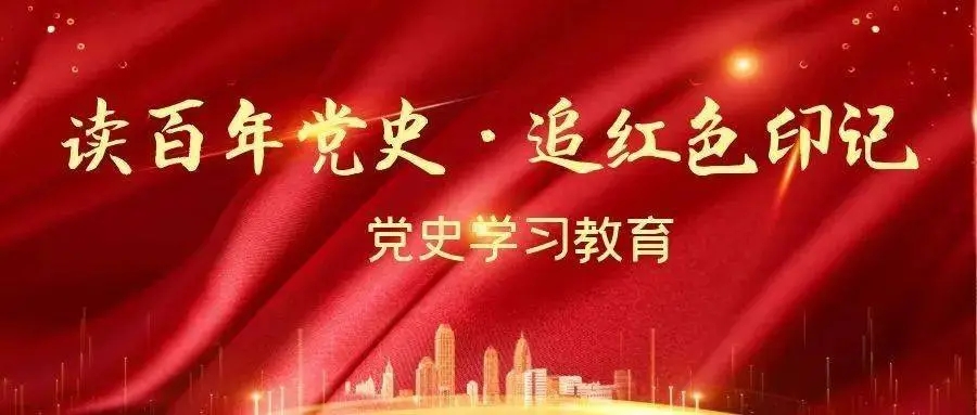 黨史天天學｜11月4日