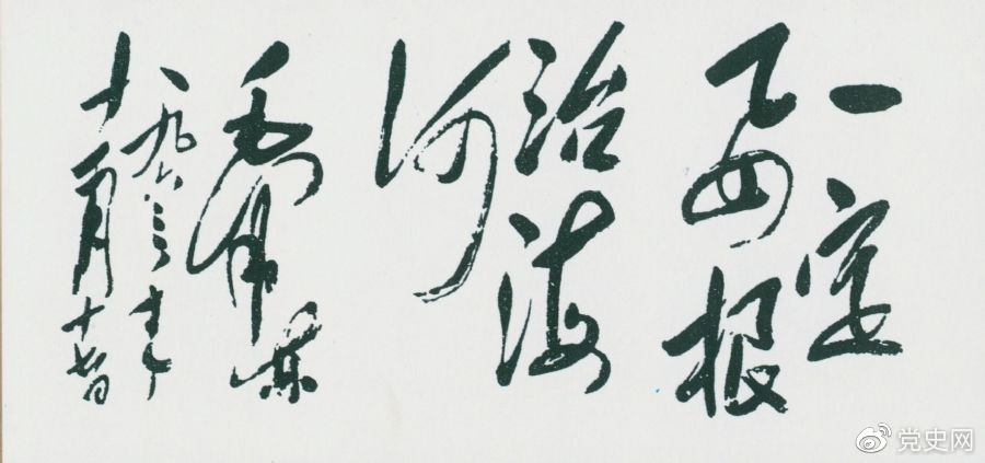 黨史天天學(xué)｜11月17日