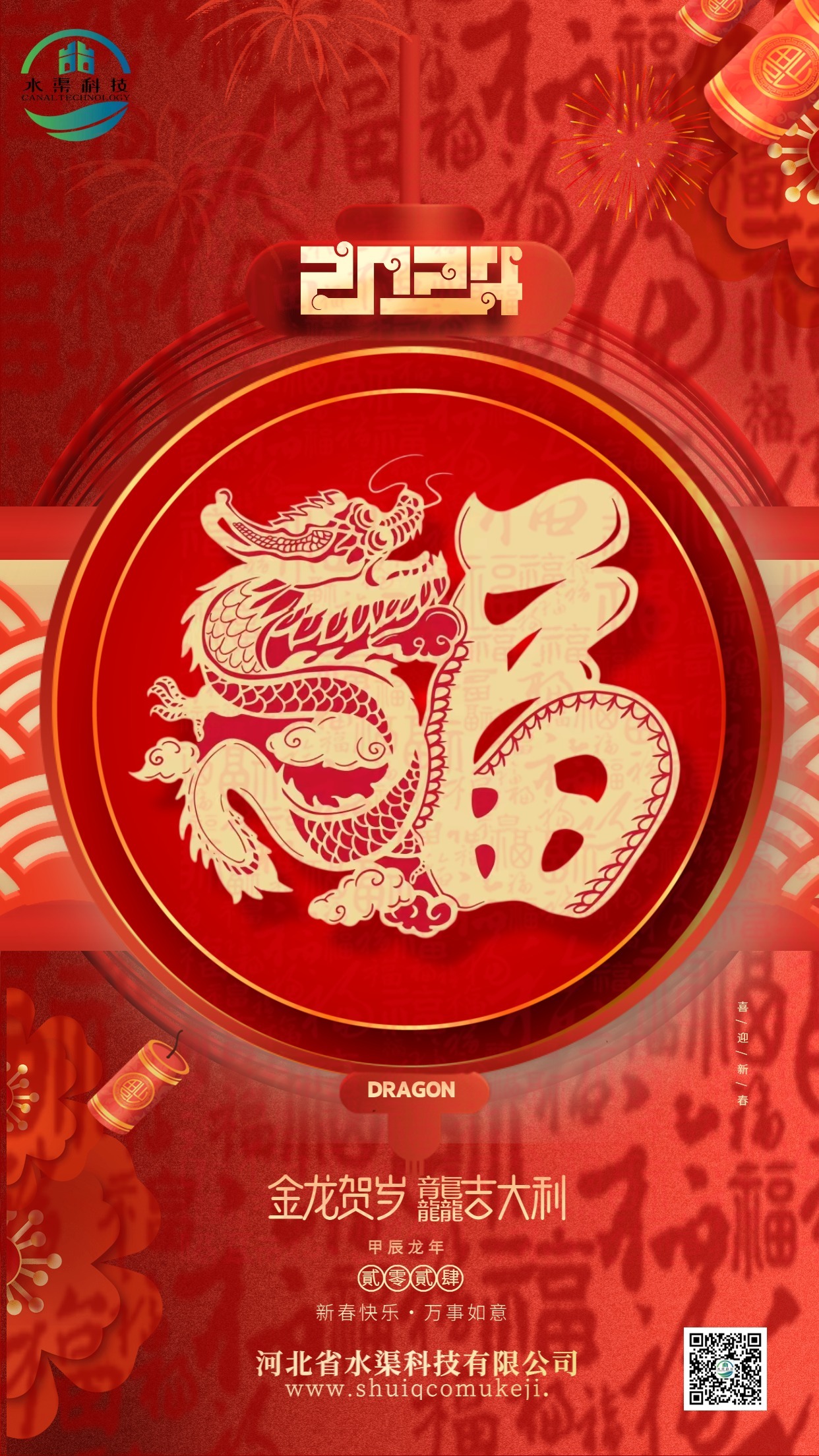 穩舵定錨行致遠 奮楫揚帆譜新篇｜河北省水渠科技有限公司恭祝各界朋友新春快樂！
