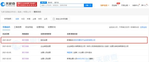 騰訊投資航空科技公司，聚焦網(wǎng)絡(luò)與信息安全軟件開發(fā)