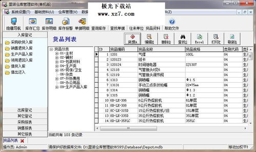 倉庫出入庫軟件單機(jī)版 網(wǎng)絡(luò)與信息安全開發(fā)實(shí)踐
